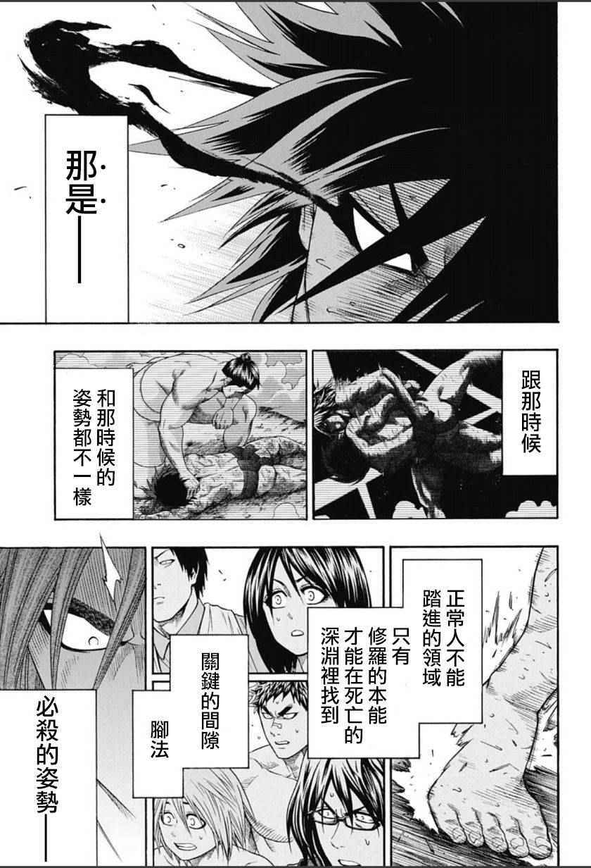 《火之丸相扑》漫画 067话