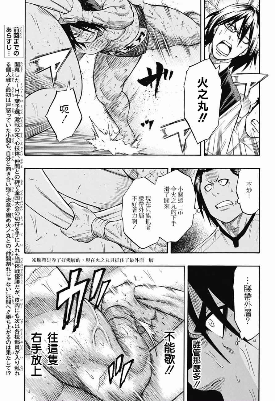 《火之丸相扑》漫画 073话