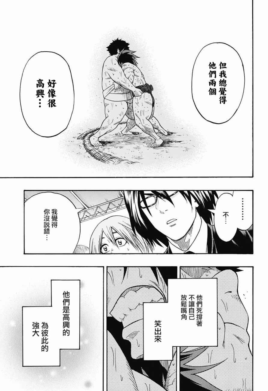 《火之丸相扑》漫画 073话