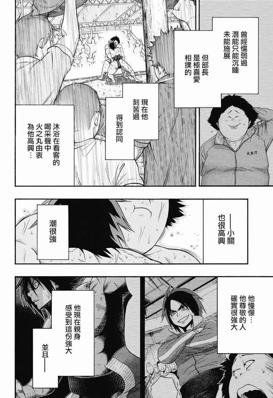 《火之丸相扑》漫画 073话