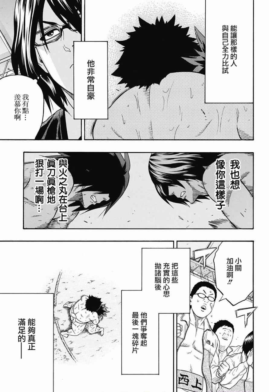 《火之丸相扑》漫画 073话