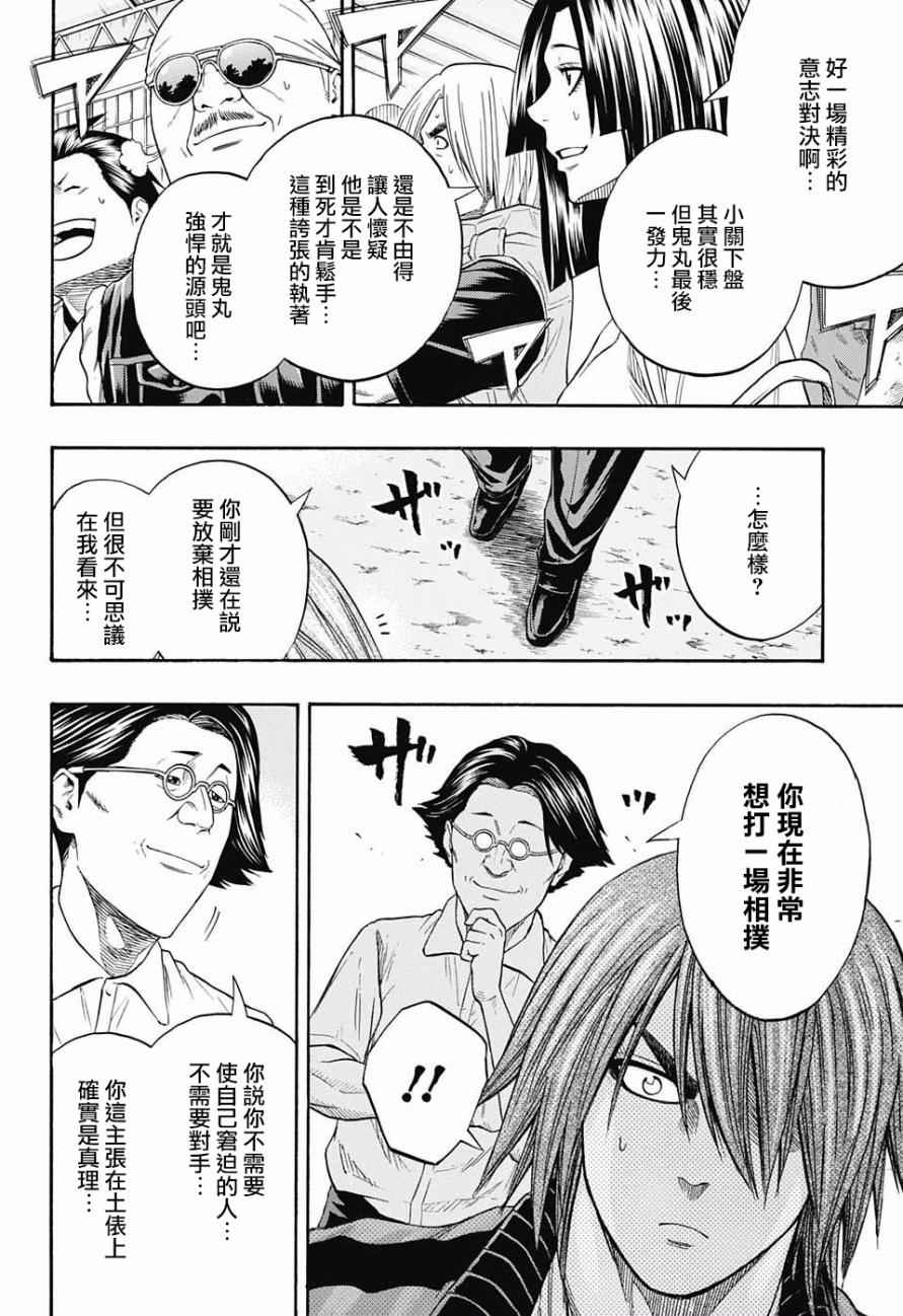 《火之丸相扑》漫画 073话