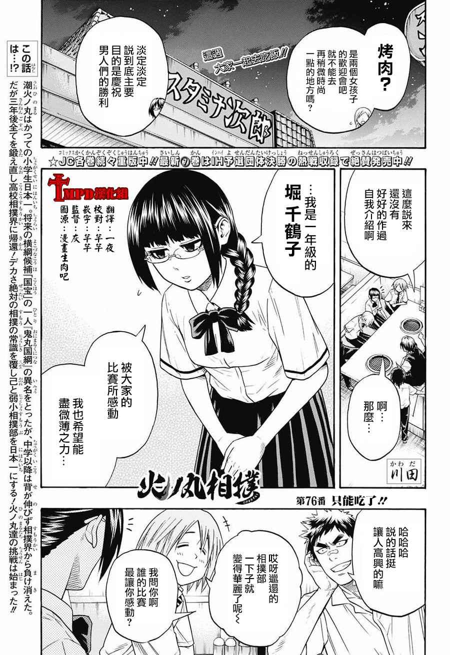 《火之丸相扑》漫画 076话