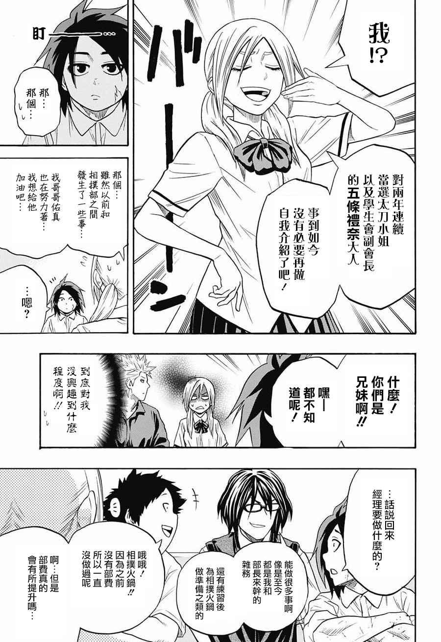 《火之丸相扑》漫画 076话