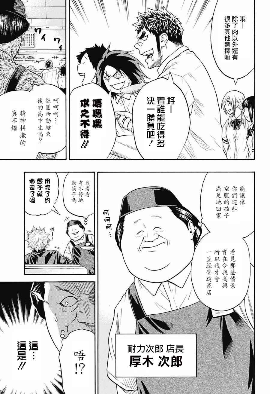 《火之丸相扑》漫画 076话