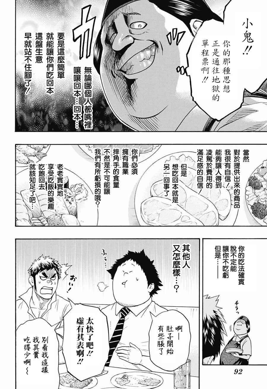 《火之丸相扑》漫画 076话