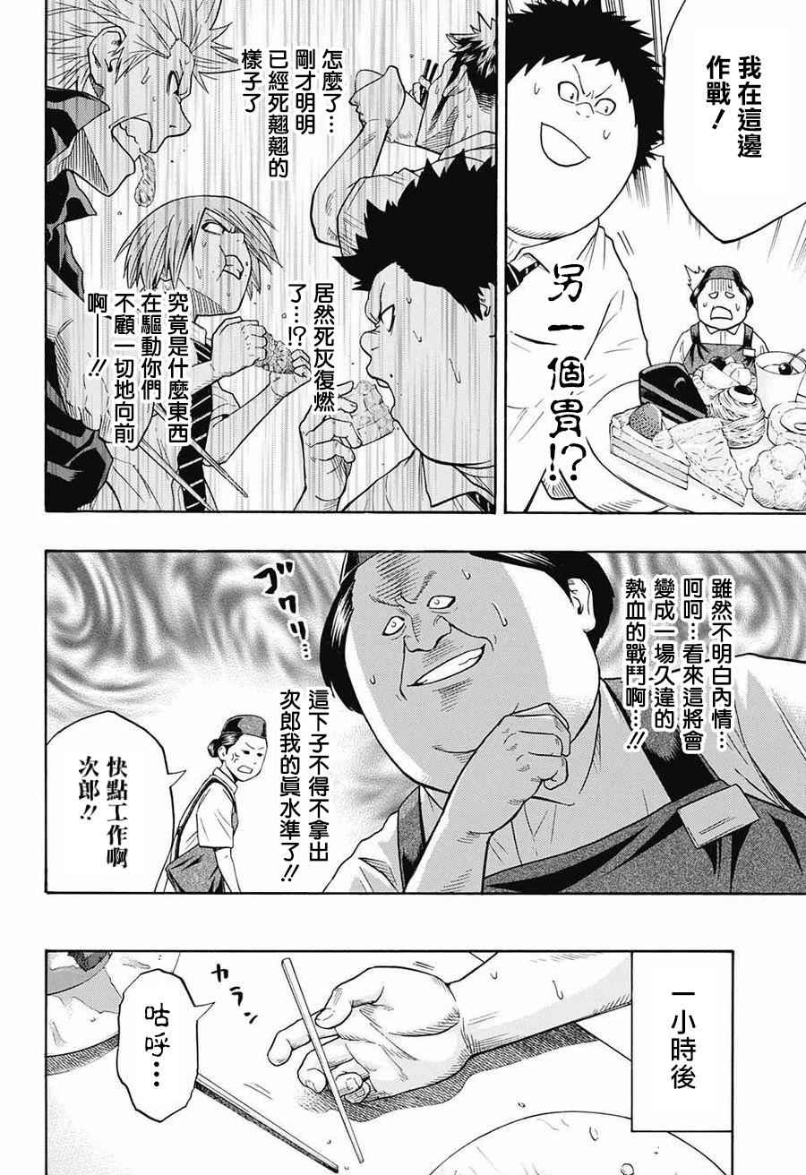 《火之丸相扑》漫画 076话