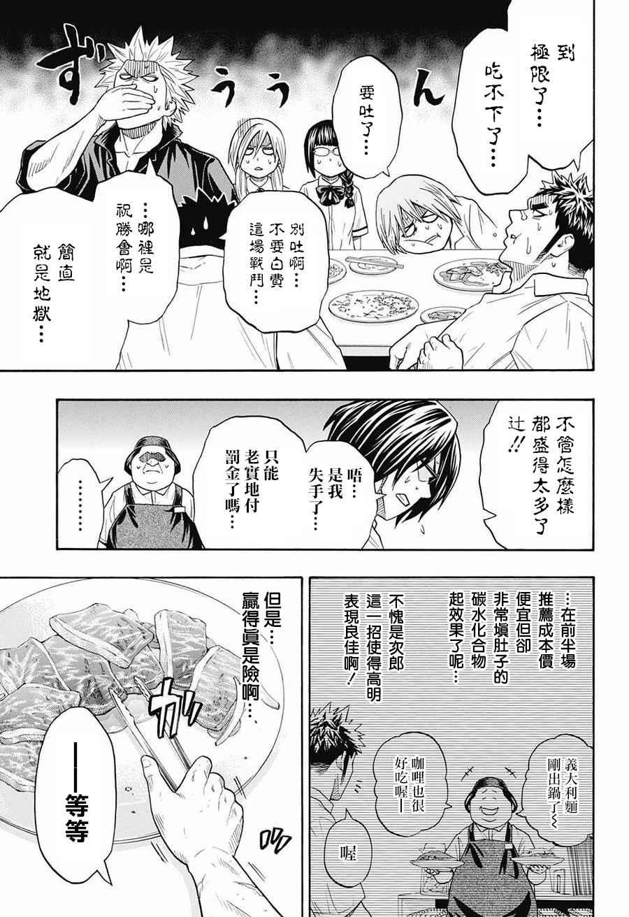 《火之丸相扑》漫画 076话