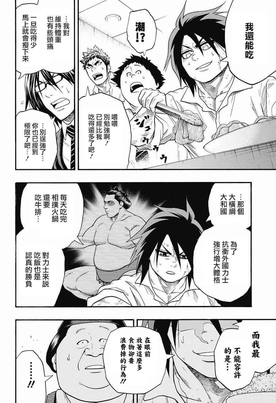 《火之丸相扑》漫画 076话