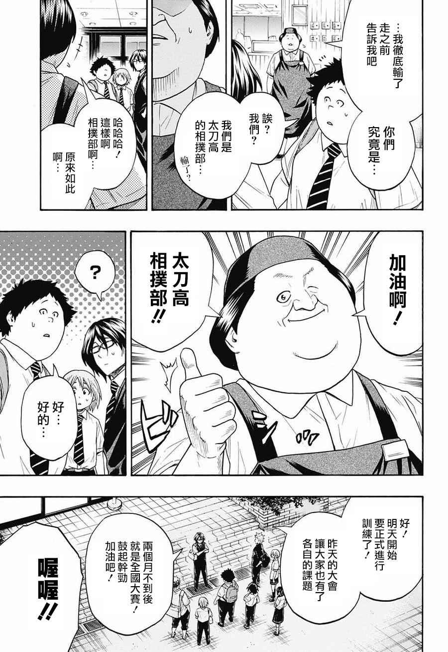 《火之丸相扑》漫画 076话