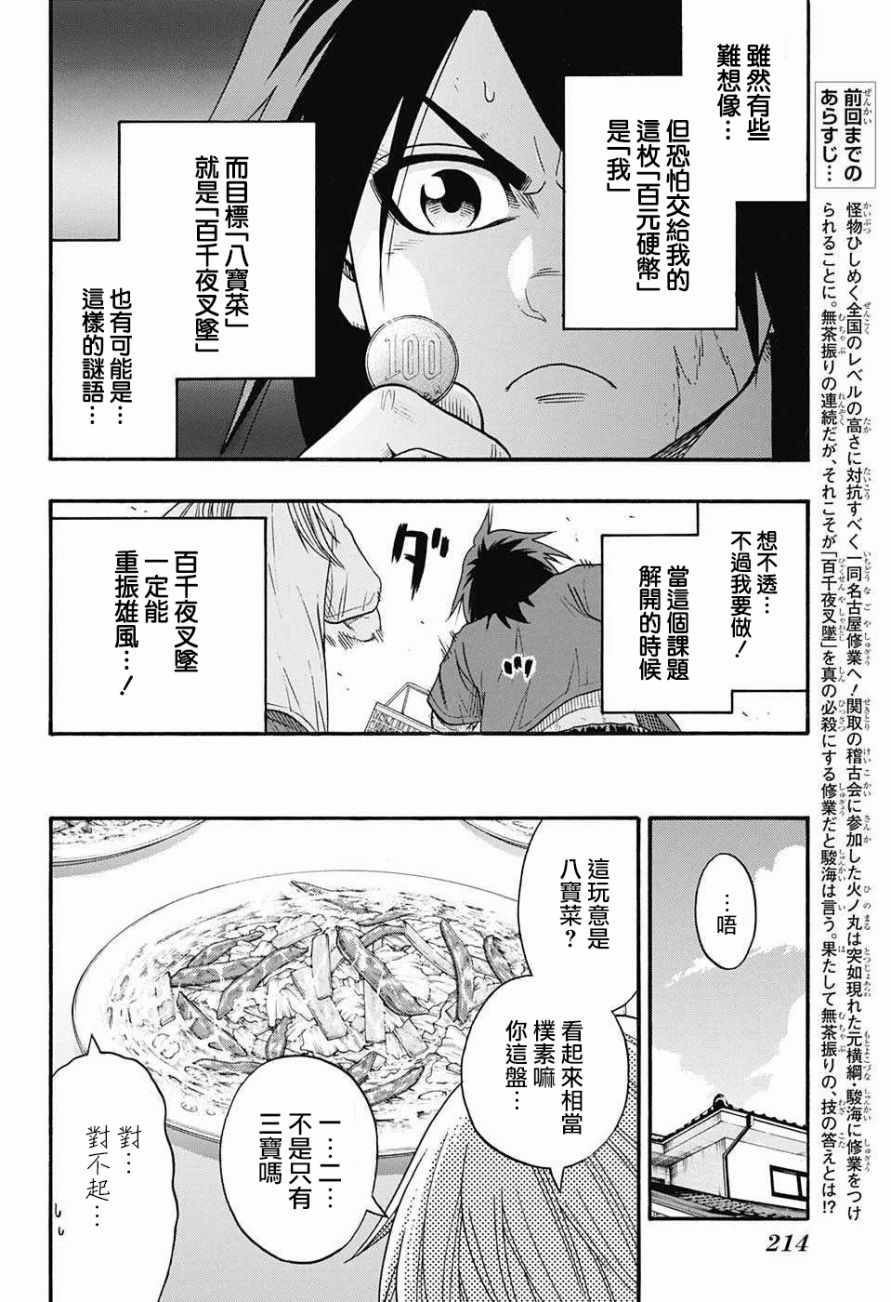 《火之丸相扑》漫画 084话