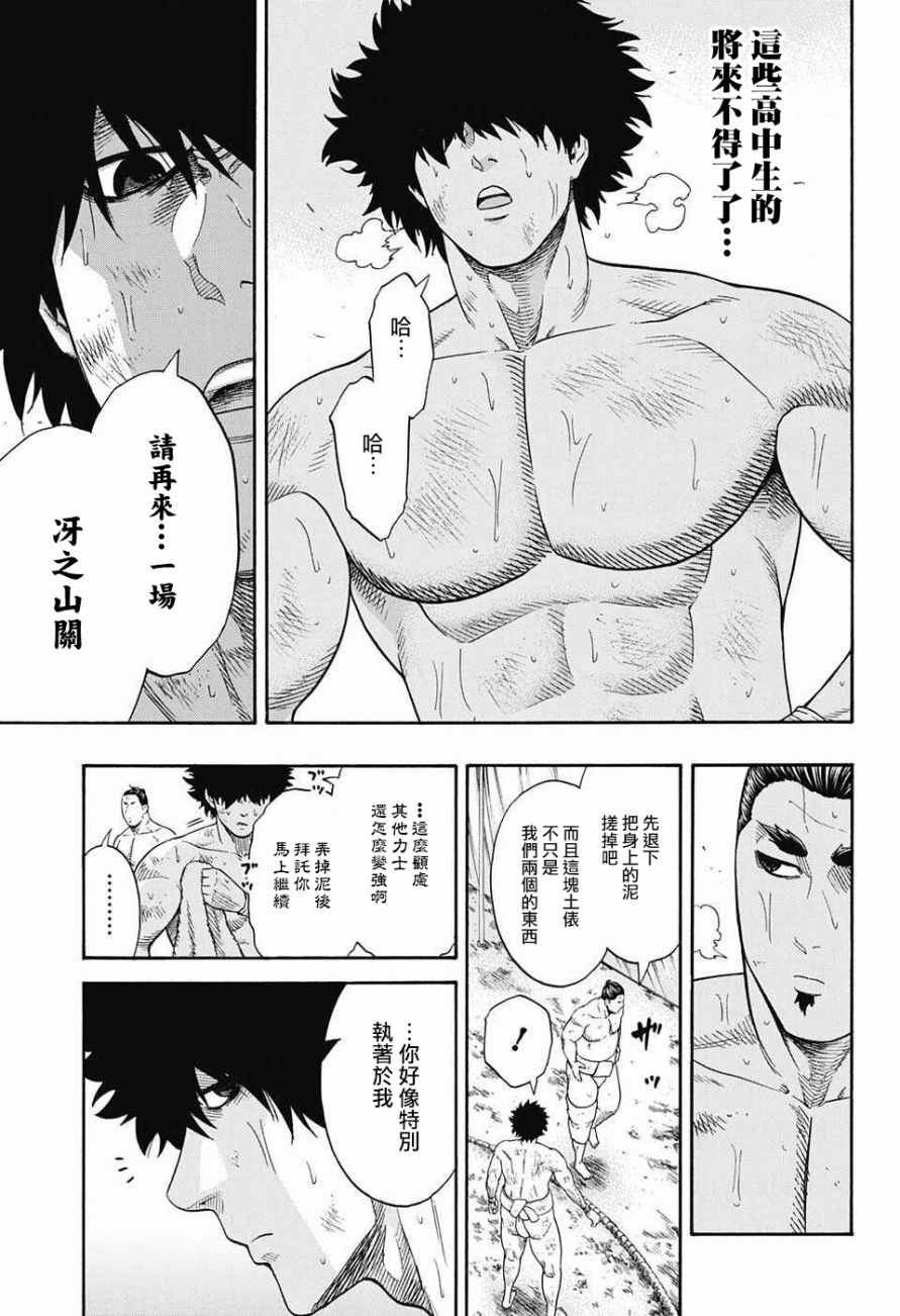 《火之丸相扑》漫画 084话