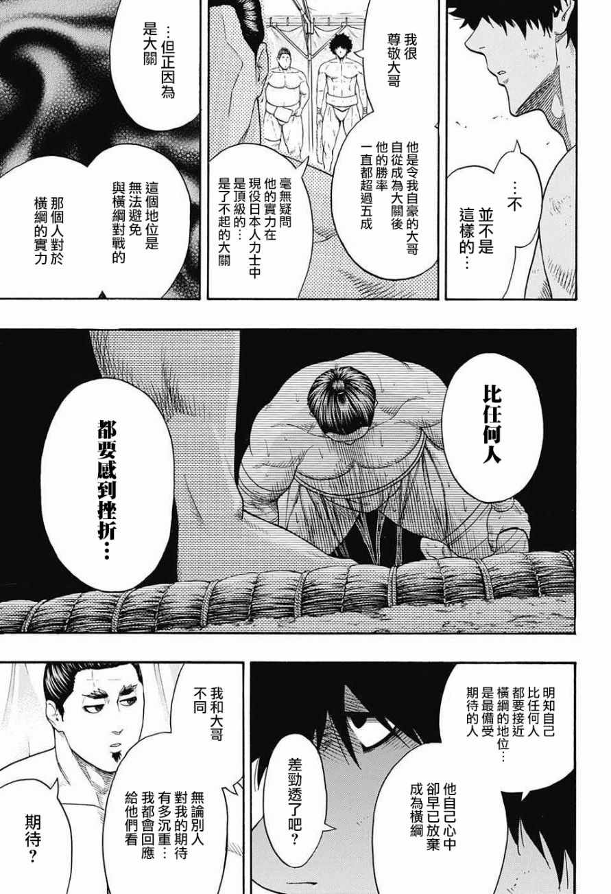 《火之丸相扑》漫画 084话