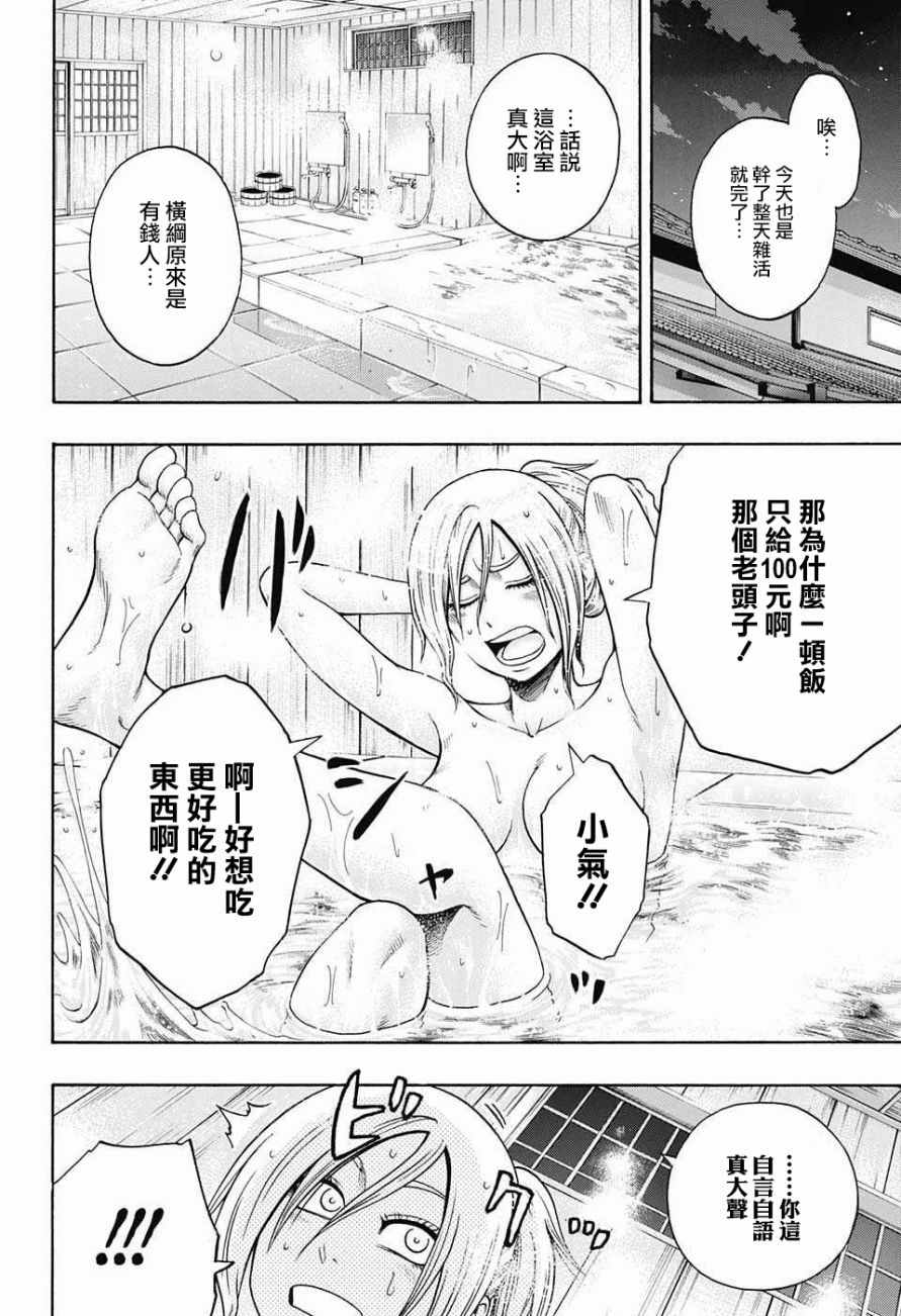 《火之丸相扑》漫画 084话