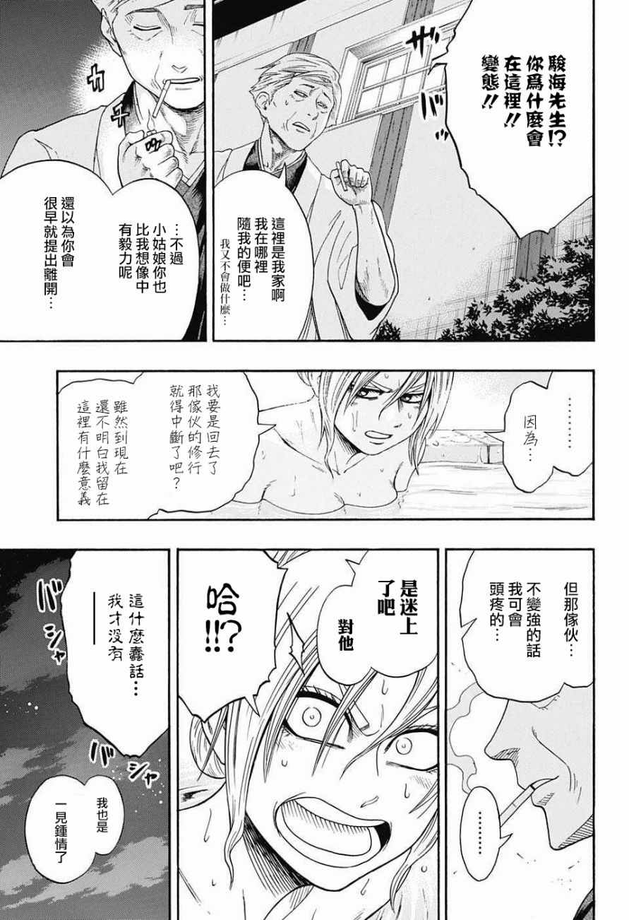 《火之丸相扑》漫画 084话