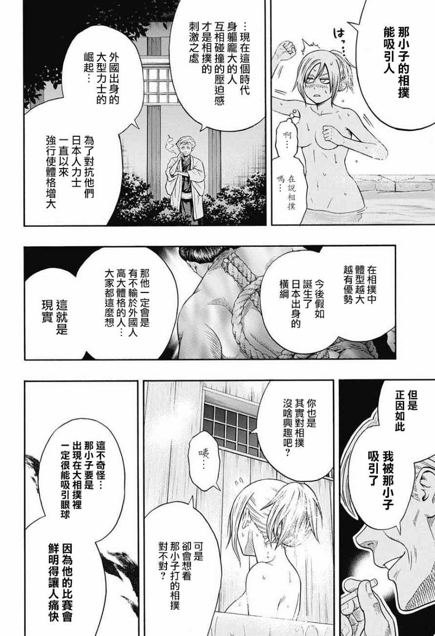 《火之丸相扑》漫画 084话