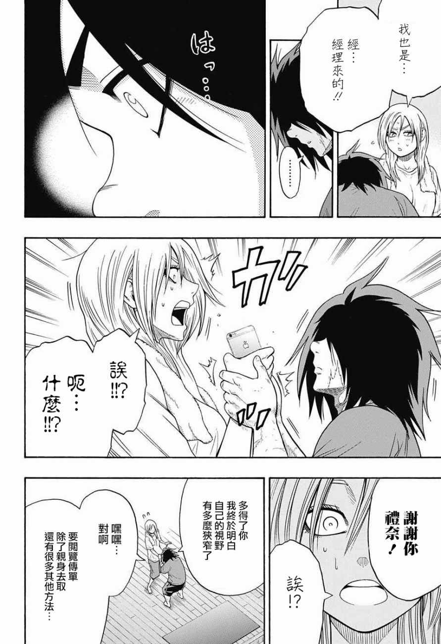 《火之丸相扑》漫画 084话