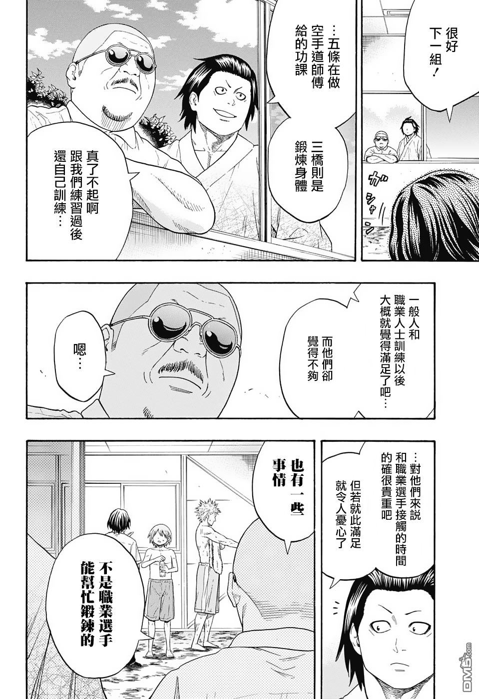 《火之丸相扑》漫画 088话