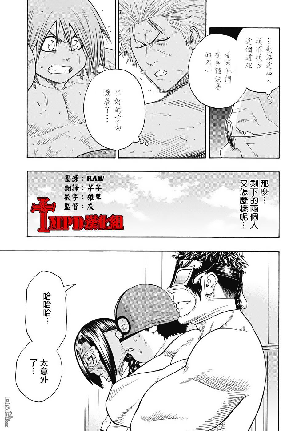 《火之丸相扑》漫画 088话