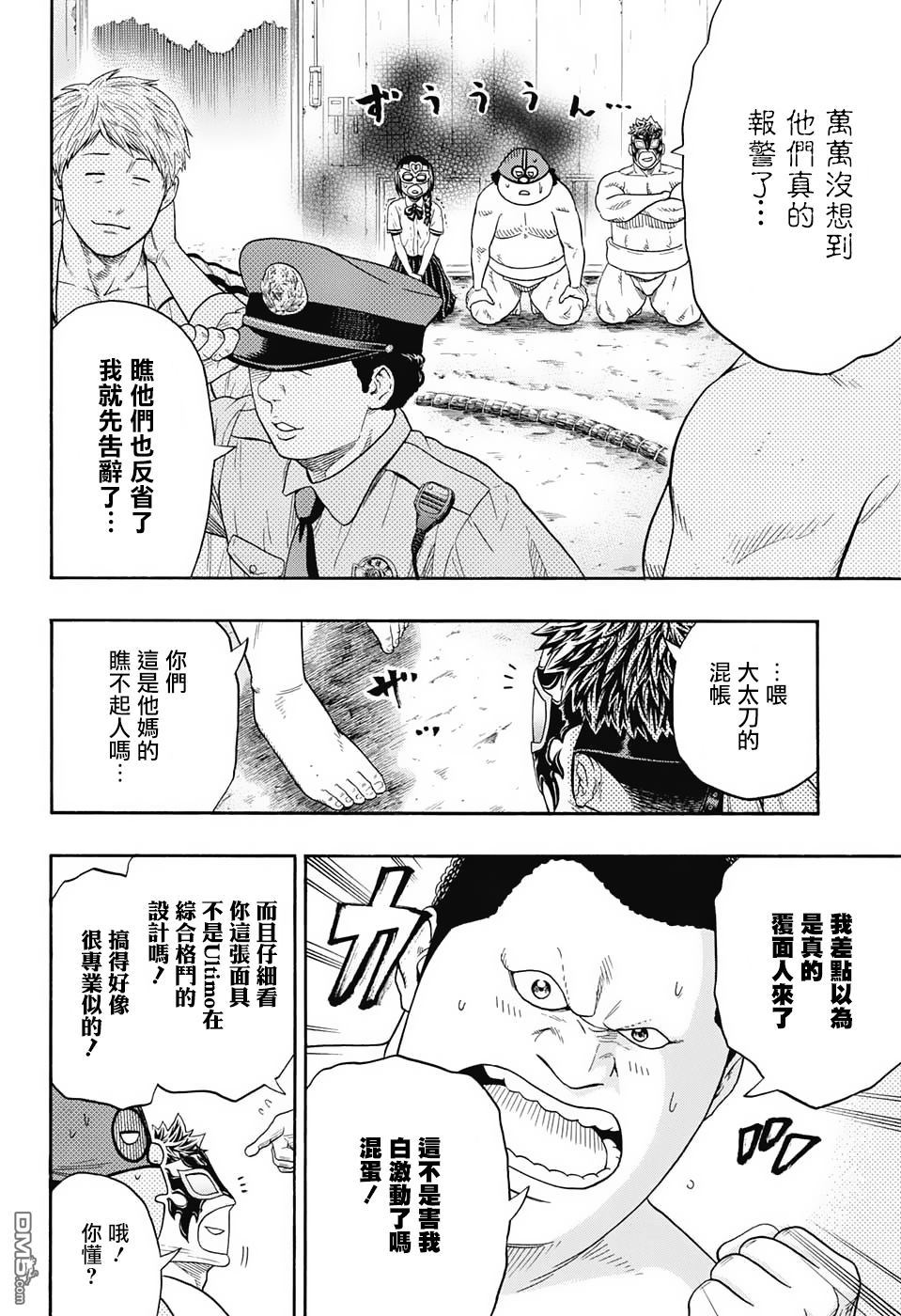 《火之丸相扑》漫画 088话