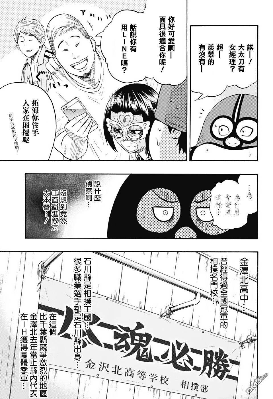 《火之丸相扑》漫画 088话