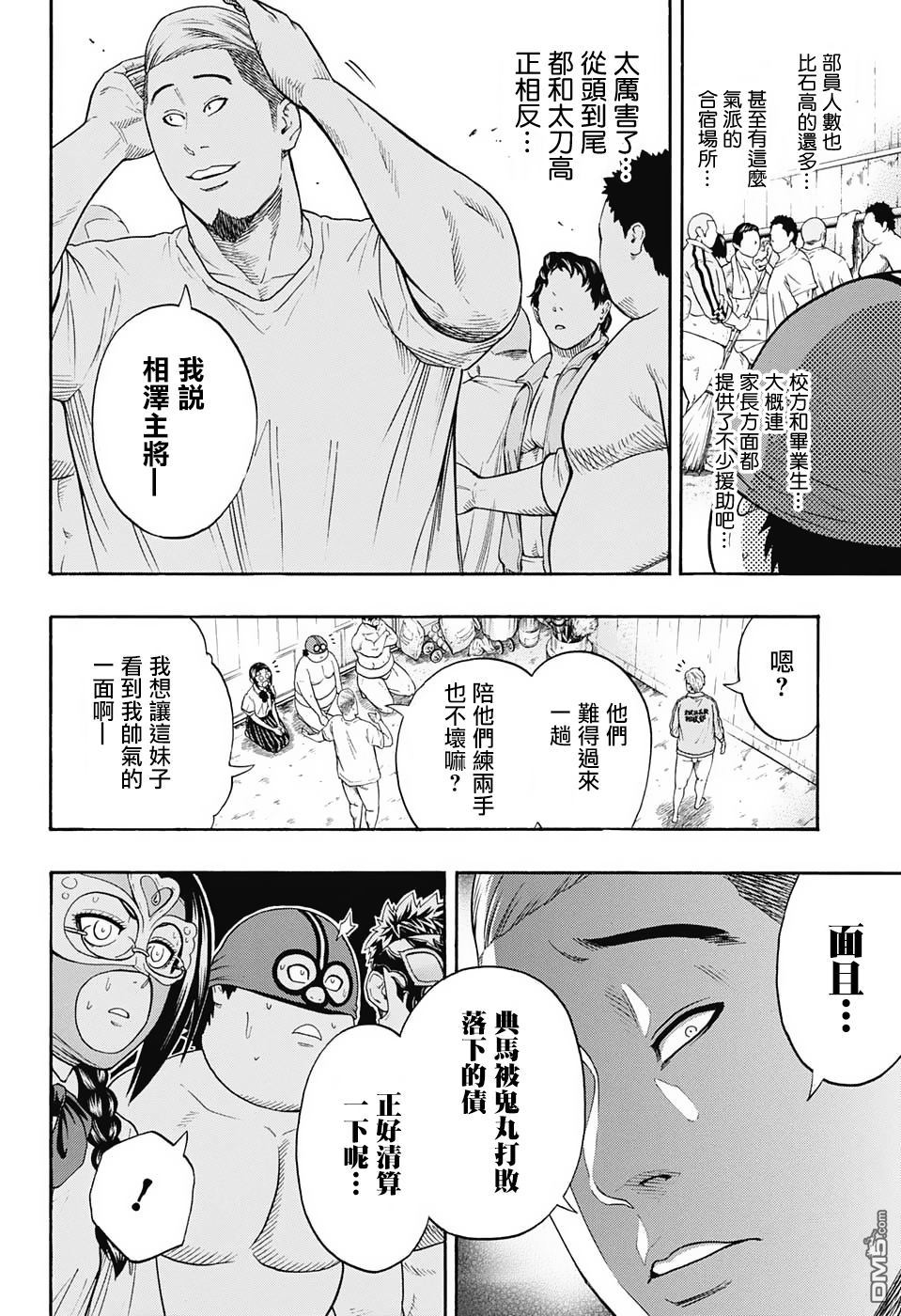 《火之丸相扑》漫画 088话