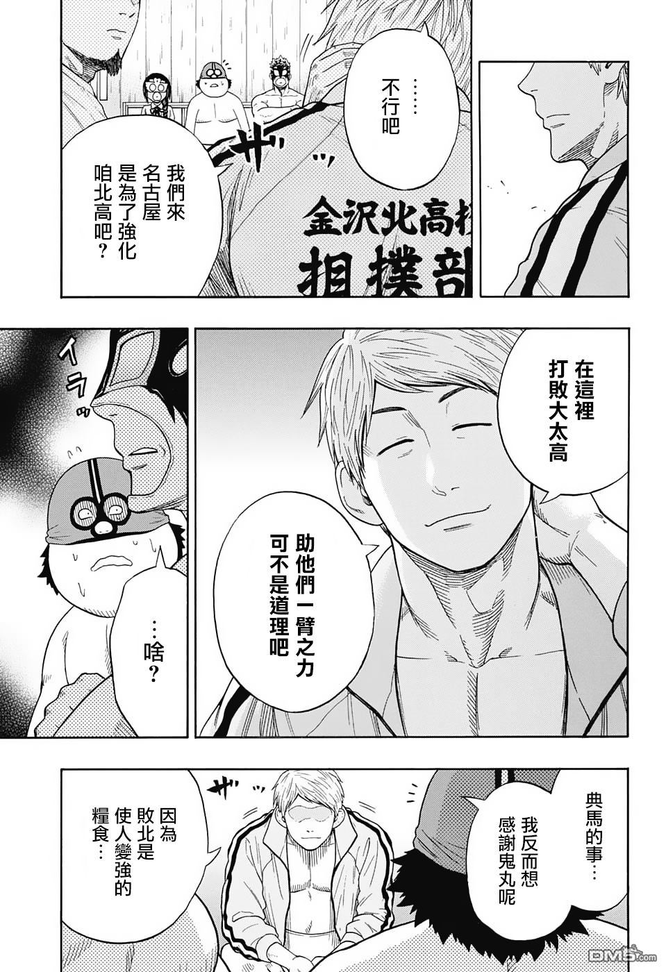 《火之丸相扑》漫画 088话