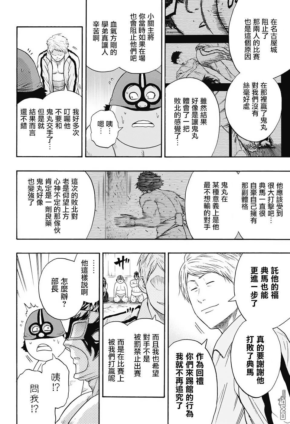 《火之丸相扑》漫画 088话