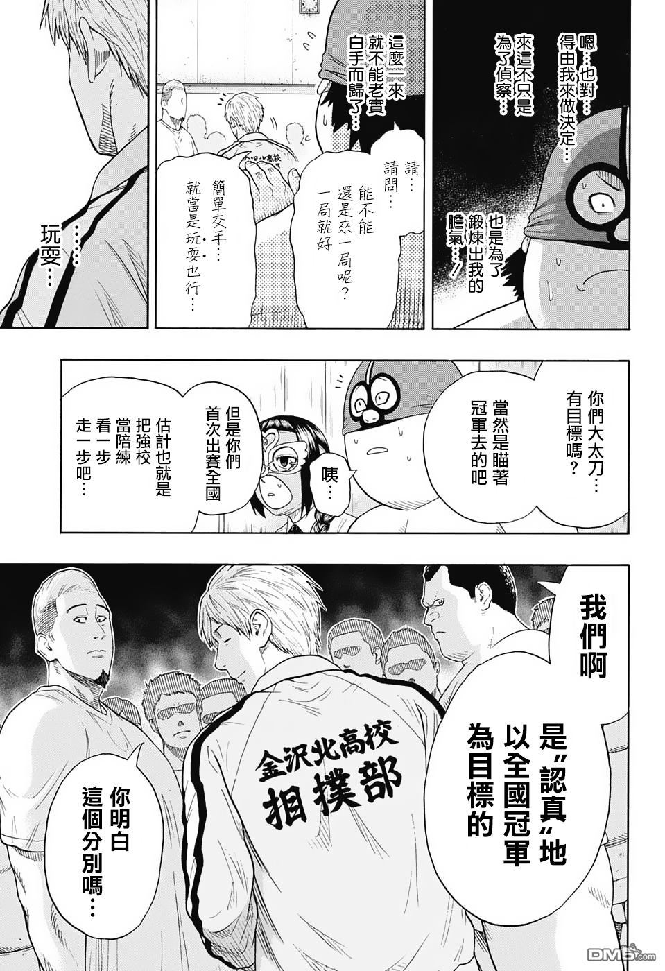 《火之丸相扑》漫画 088话