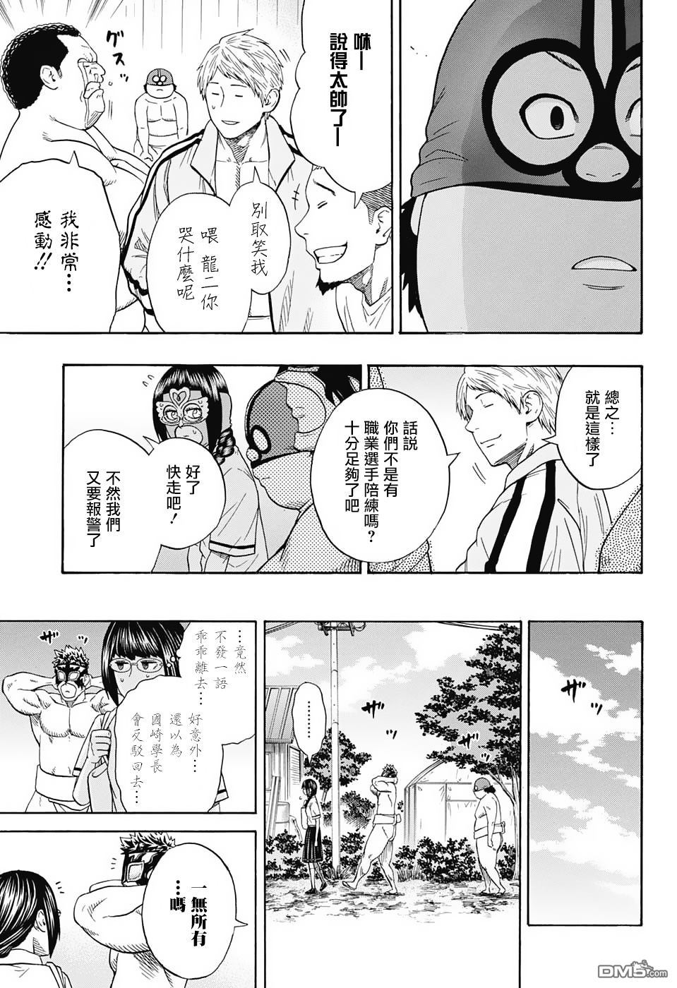 《火之丸相扑》漫画 088话