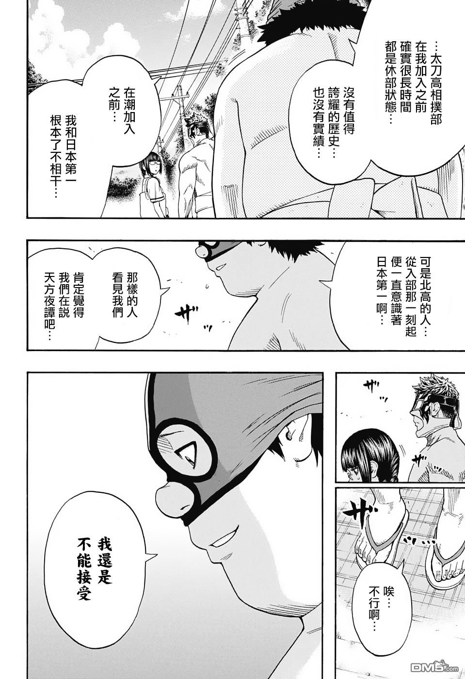 《火之丸相扑》漫画 088话