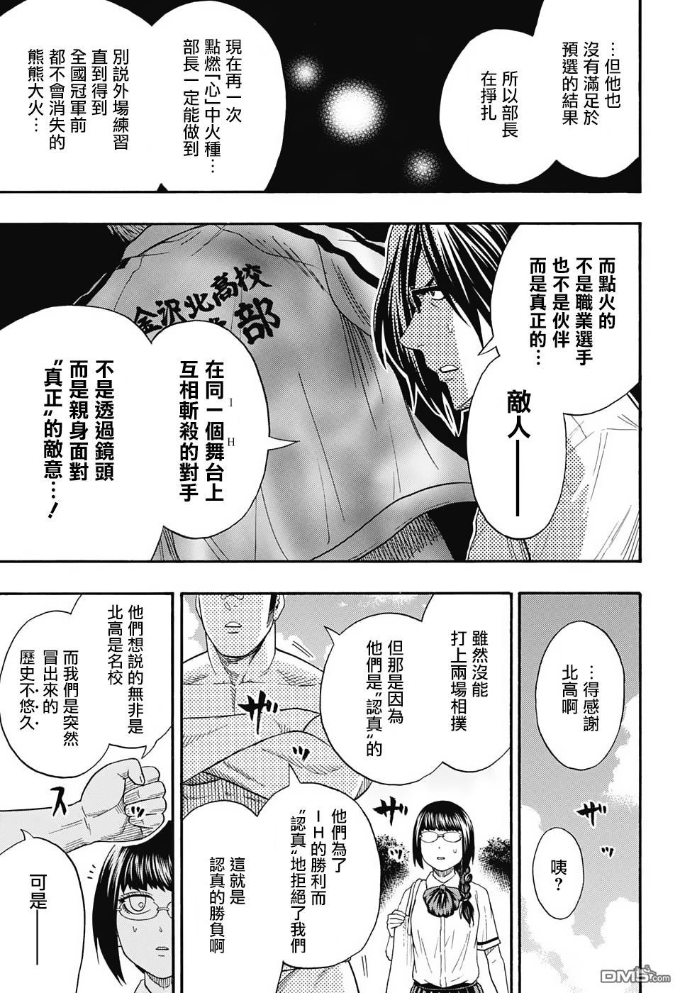 《火之丸相扑》漫画 088话