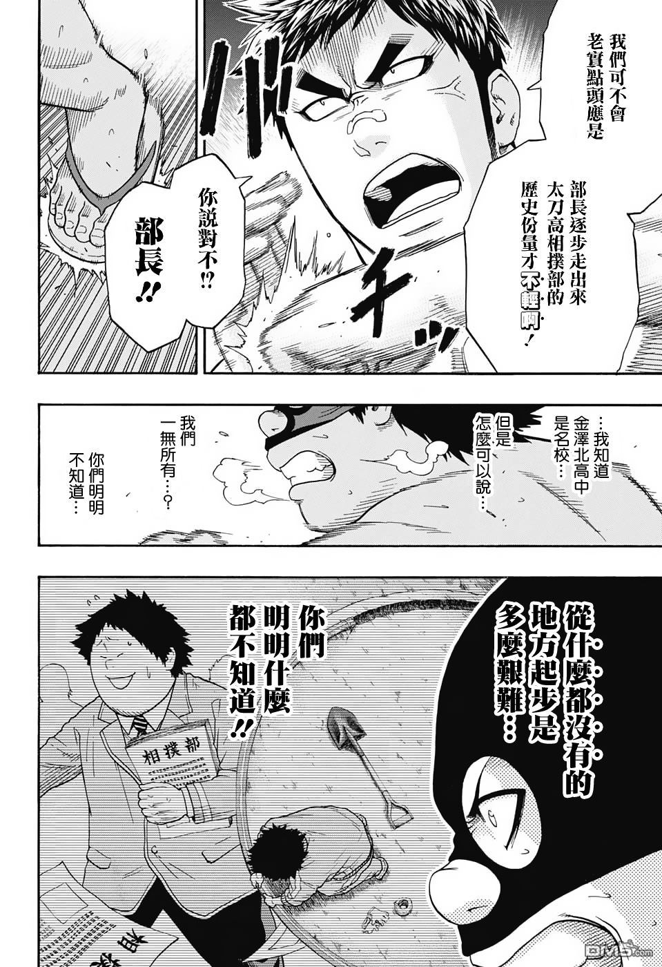 《火之丸相扑》漫画 088话