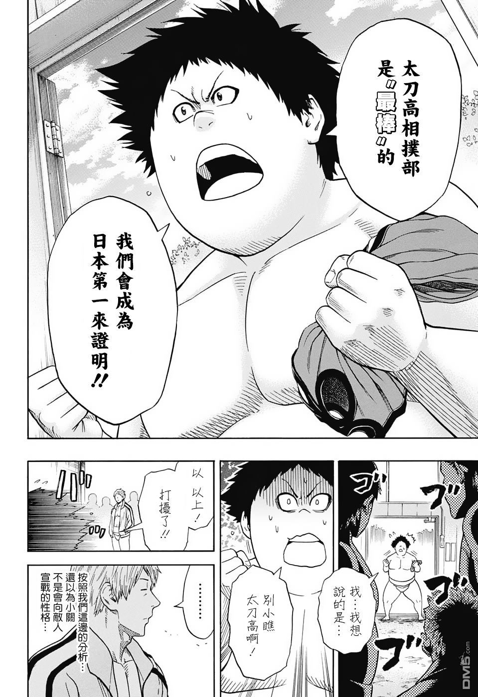 《火之丸相扑》漫画 088话