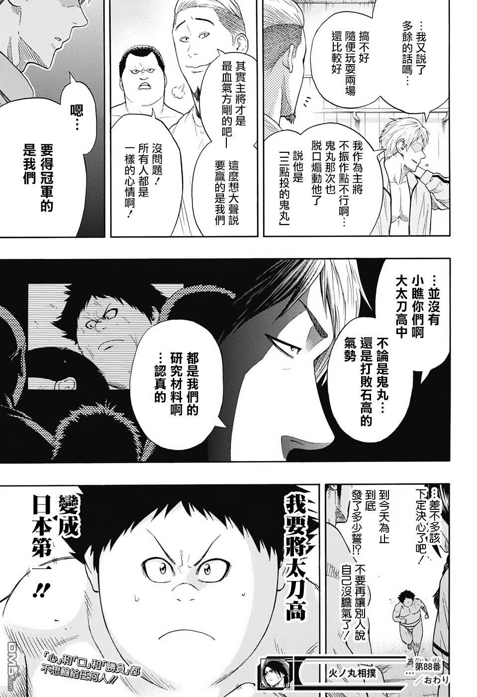 《火之丸相扑》漫画 088话