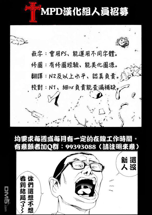 《火之丸相扑》漫画 088话