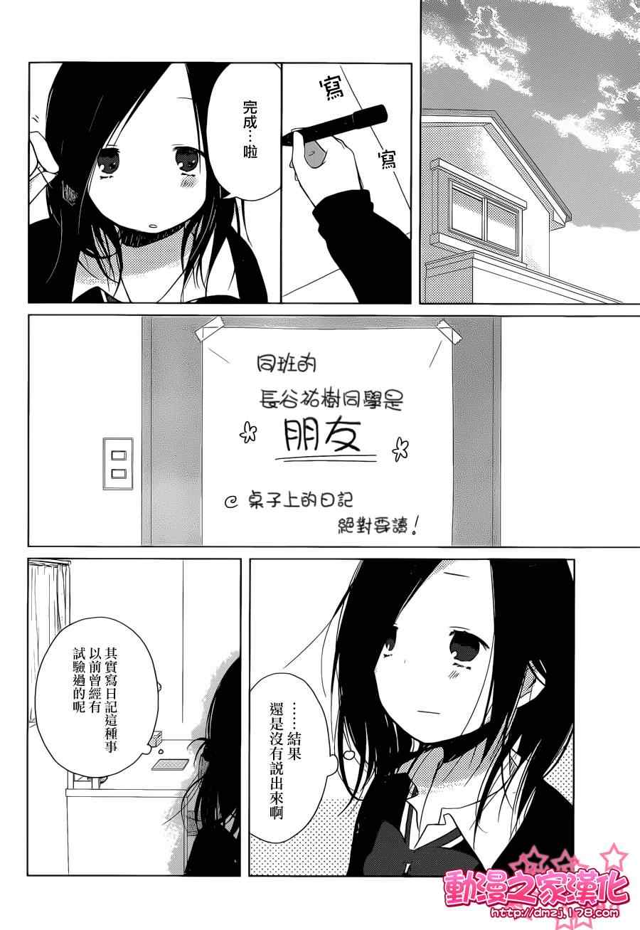 《一週的朋友》漫画 一週的朋友 001集