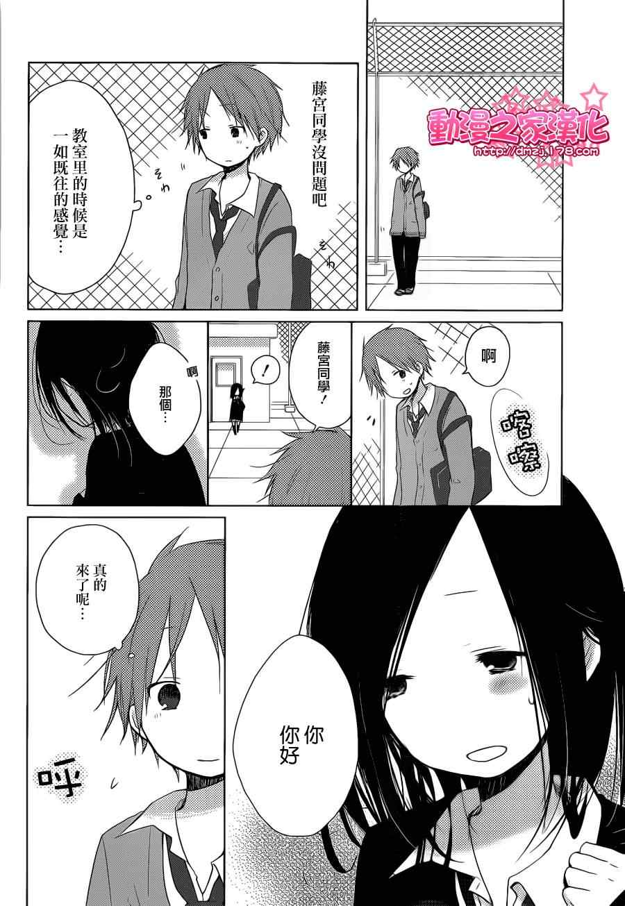 《一週的朋友》漫画 一週的朋友 001集