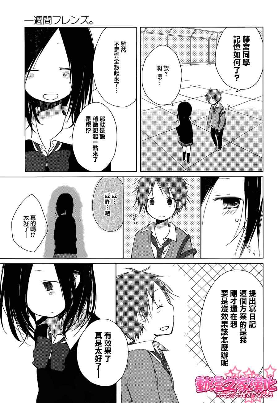 《一週的朋友》漫画 一週的朋友 001集