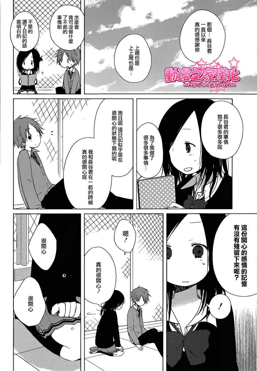 《一週的朋友》漫画 一週的朋友 001集