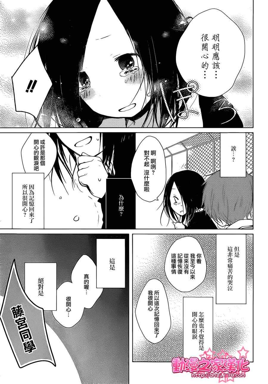 《一週的朋友》漫画 一週的朋友 001集