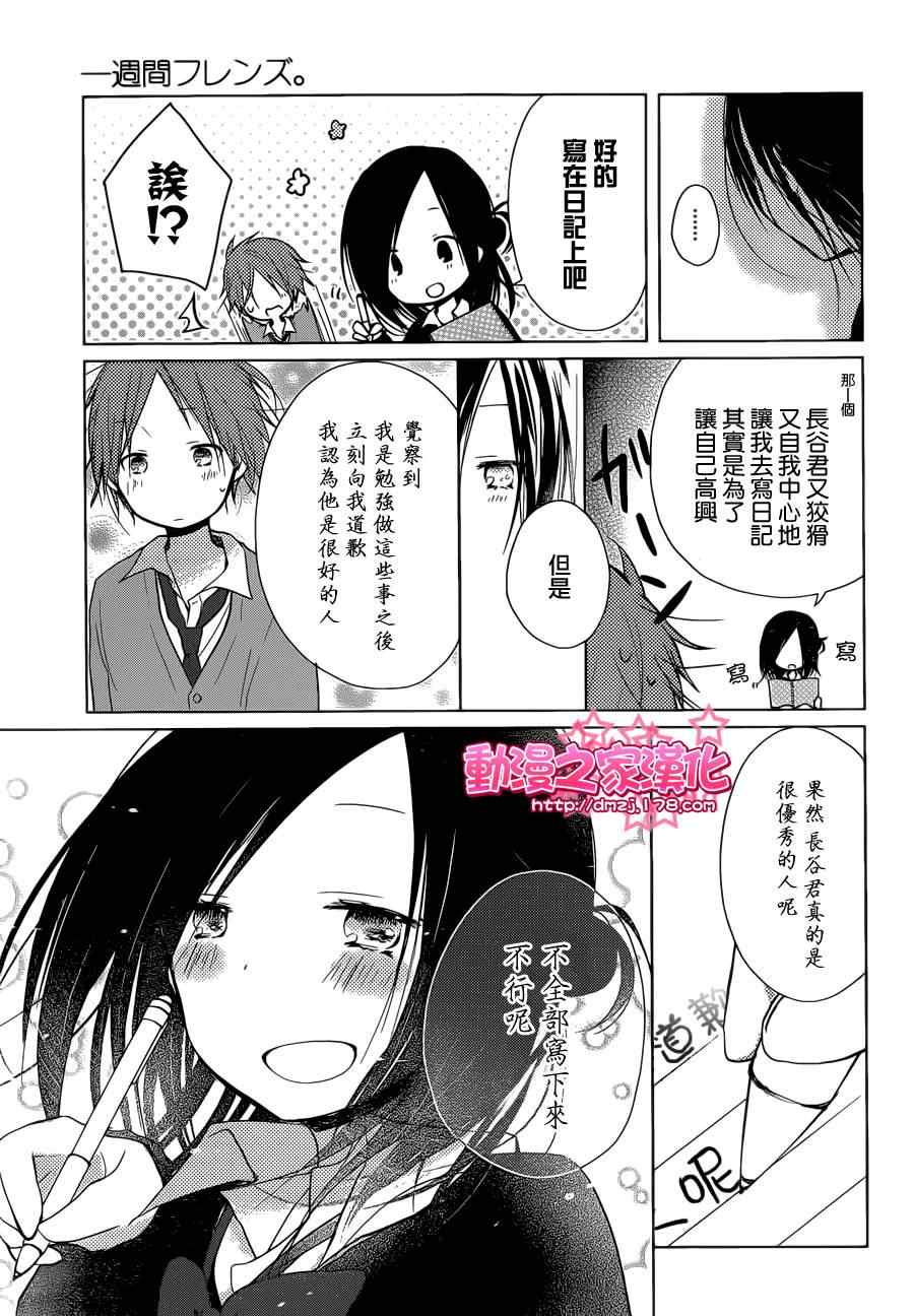 《一週的朋友》漫画 一週的朋友 001集