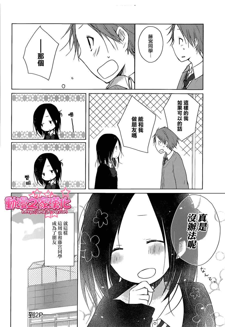 《一週的朋友》漫画 一週的朋友 001集