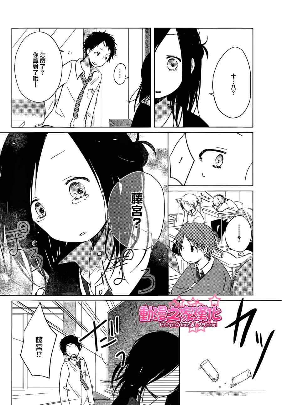 《一週的朋友》漫画 一週的朋友 001集