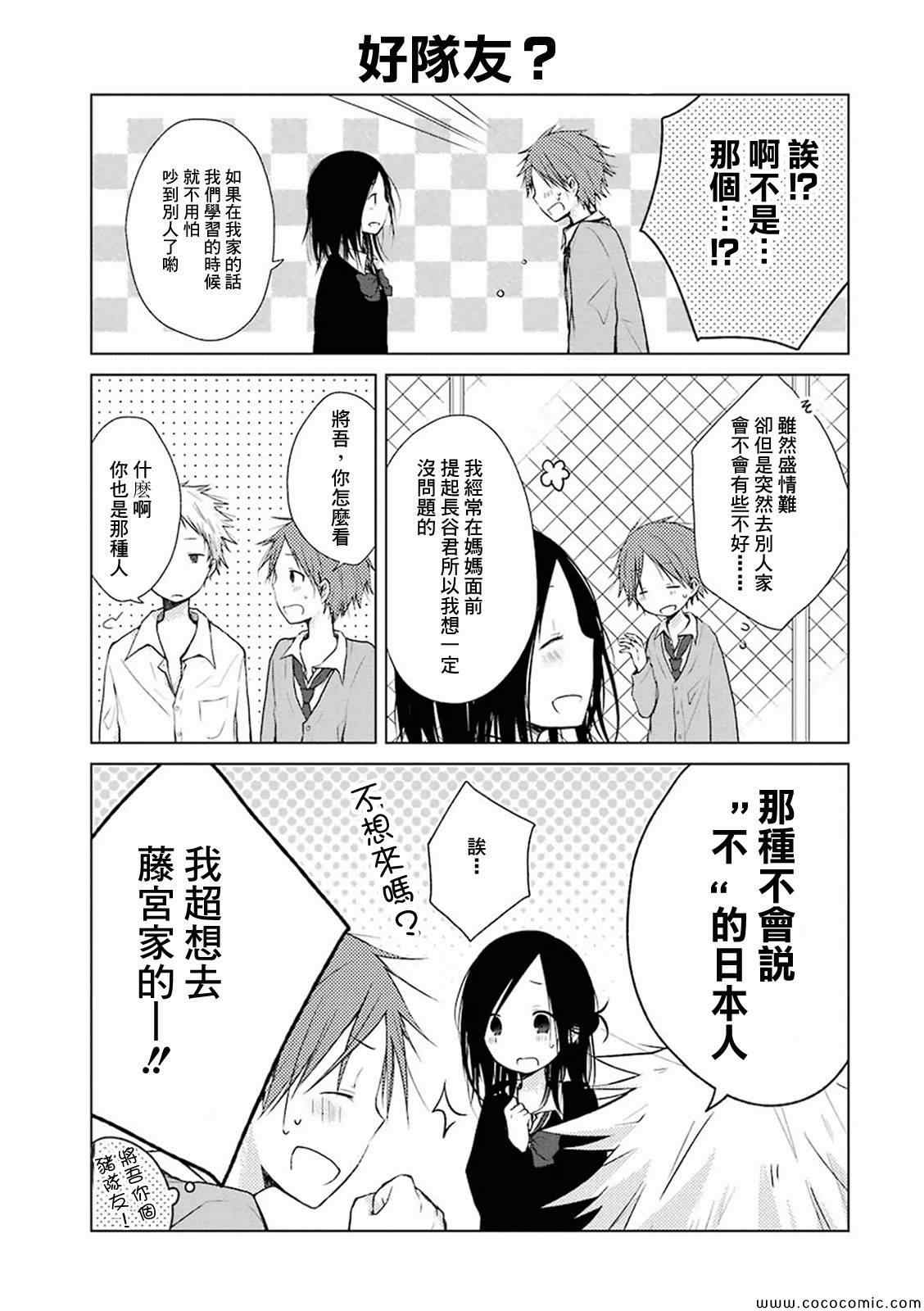 《一週的朋友》漫画 一週的朋友 006集