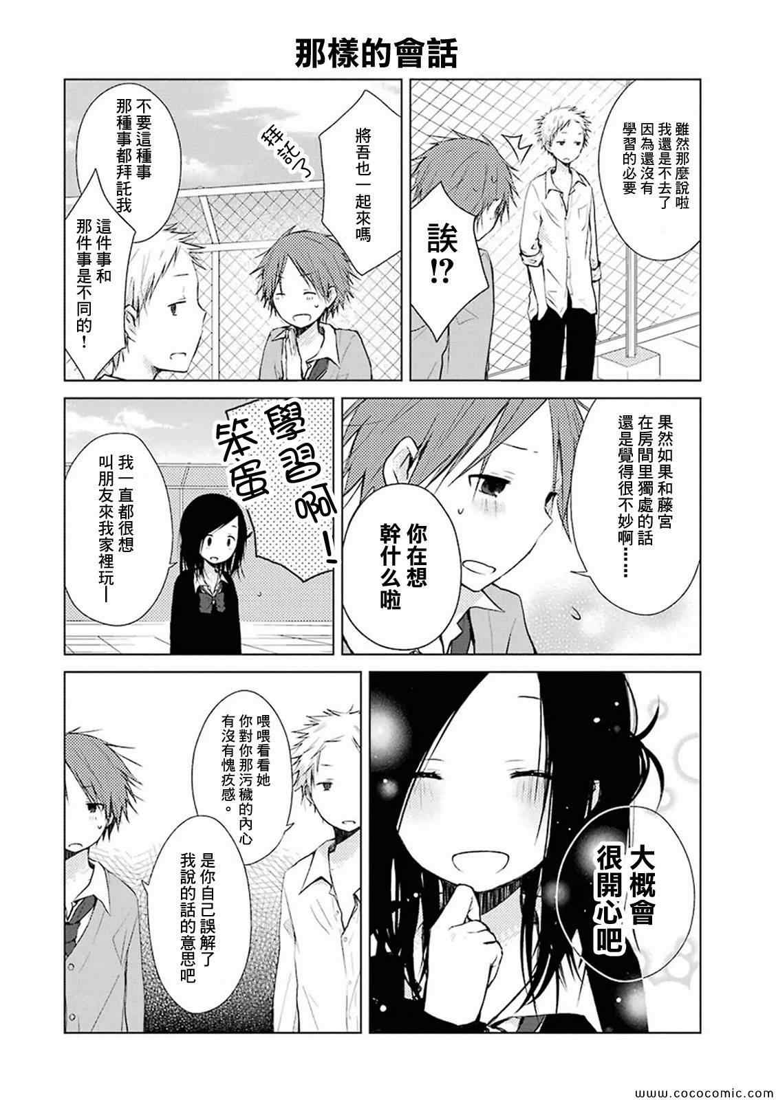 《一週的朋友》漫画 一週的朋友 006集