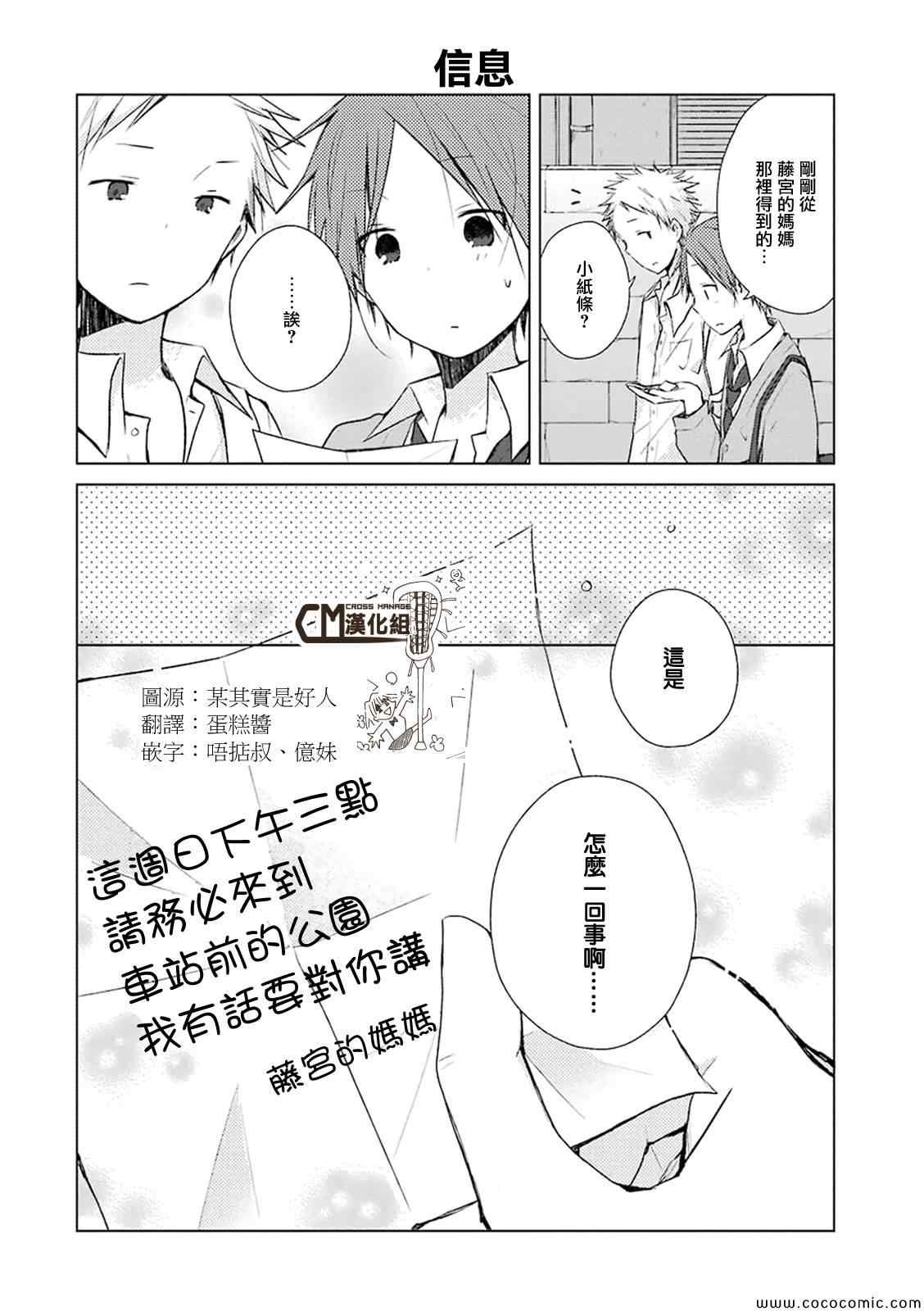 《一週的朋友》漫画 一週的朋友 006集