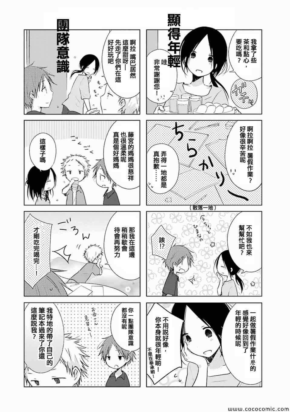 《一週的朋友》漫画 一週的朋友 013集