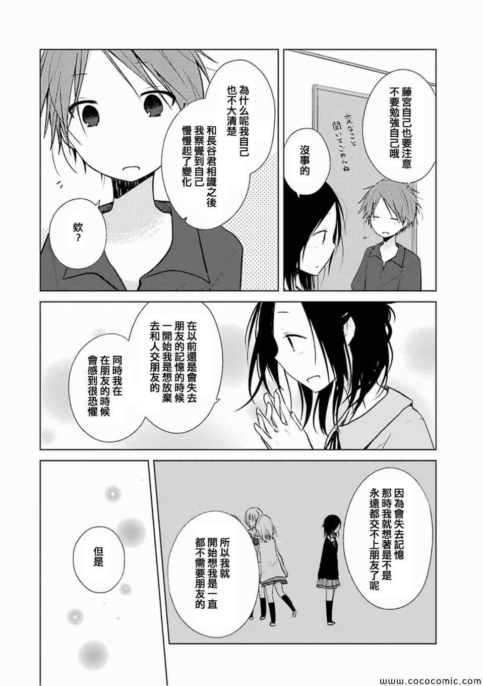 《一週的朋友》漫画 一週的朋友 013集