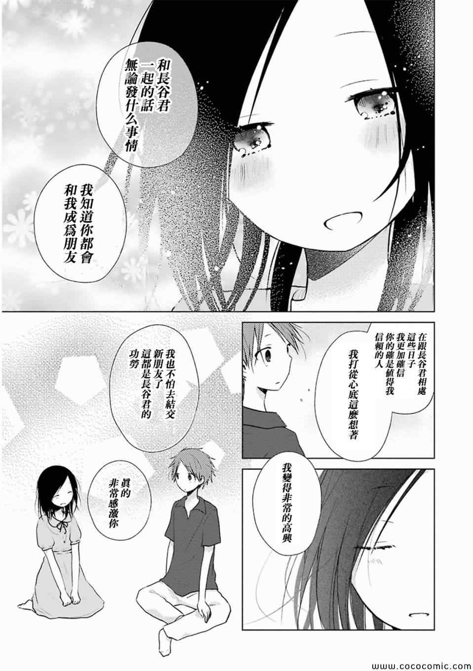 《一週的朋友》漫画 一週的朋友 013集